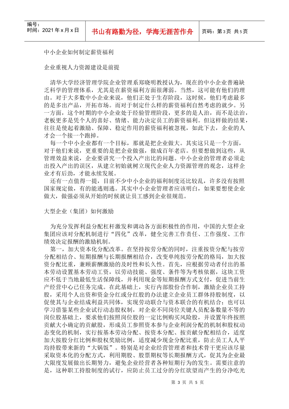 某公司的激励机制_第3页
