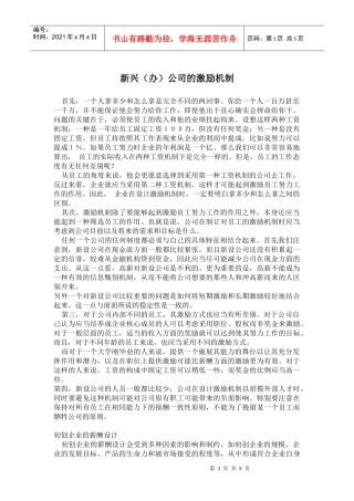 某公司的激励机制