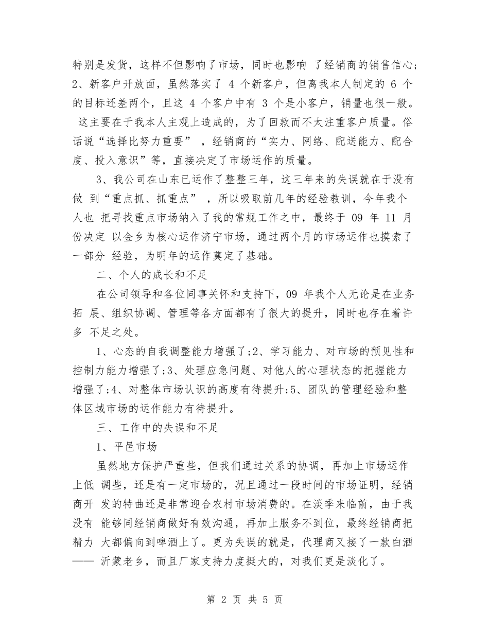 2024电话销售人员年终工作总结与2024电话销售员工作总结汇编_第2页