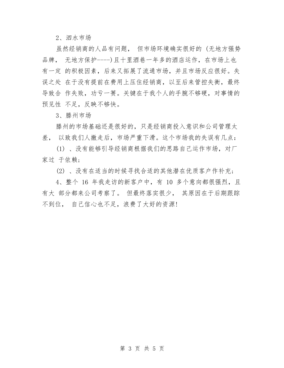 2024电话销售人员年终工作总结与2024电话销售员工作总结汇编_第3页