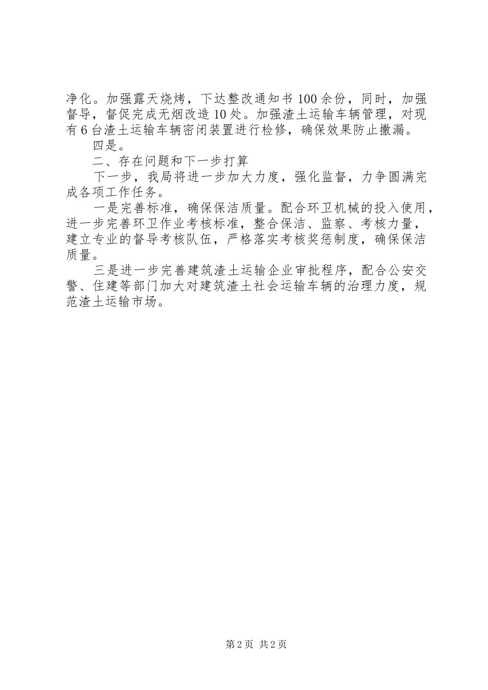 城管执法局大气污染防治总结_第2页