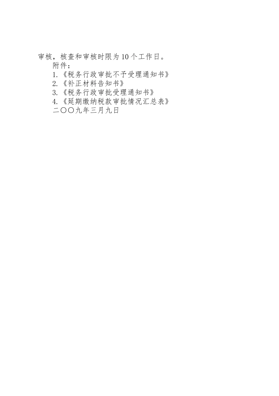 推动行政审批规章制度细则改革的思考_第3页