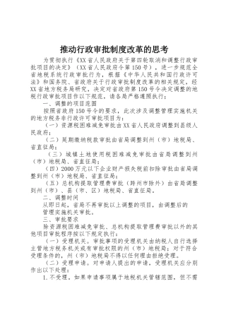 推动行政审批规章制度细则改革的思考