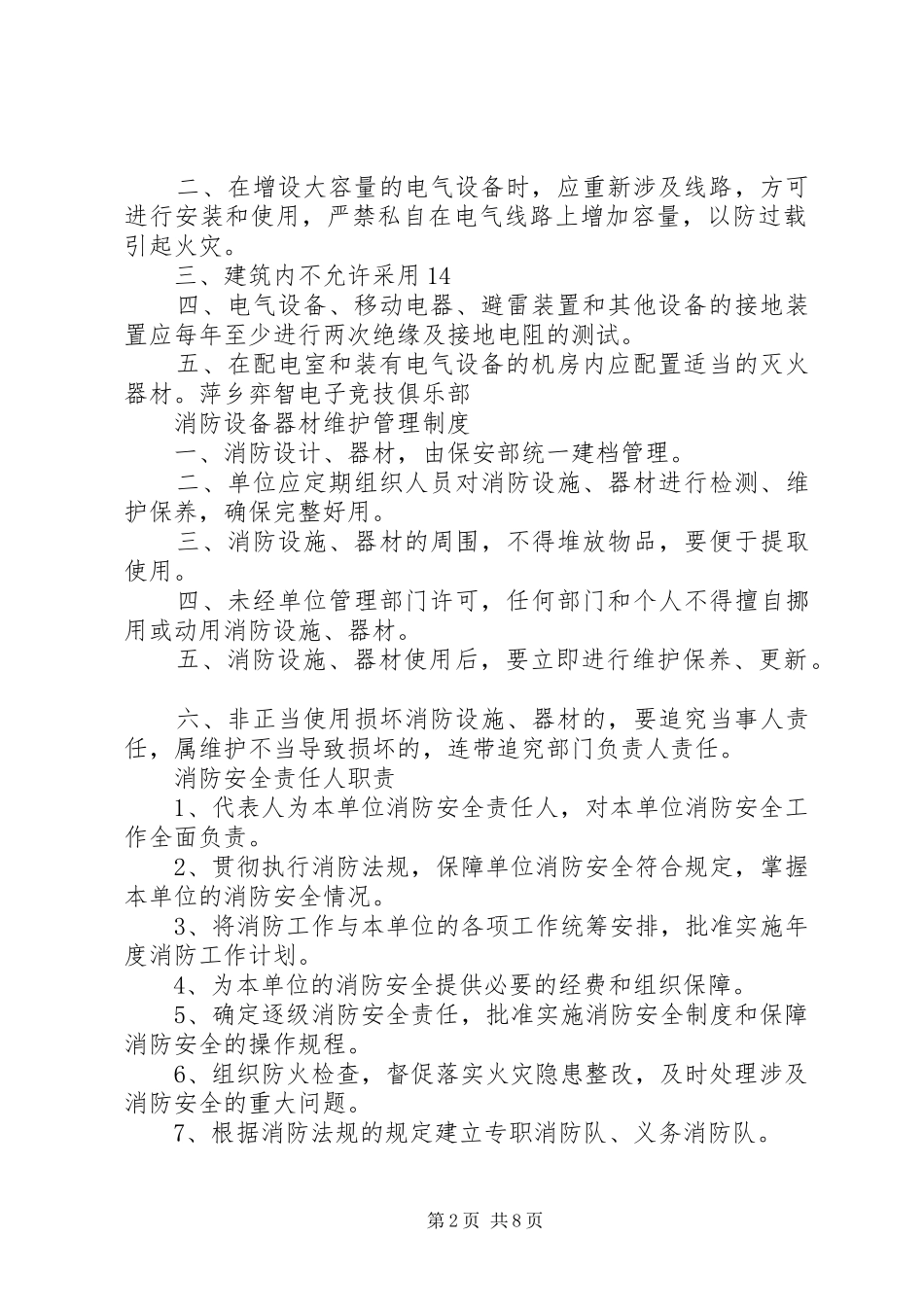 火灾隐患整改规章制度 (22)_第2页