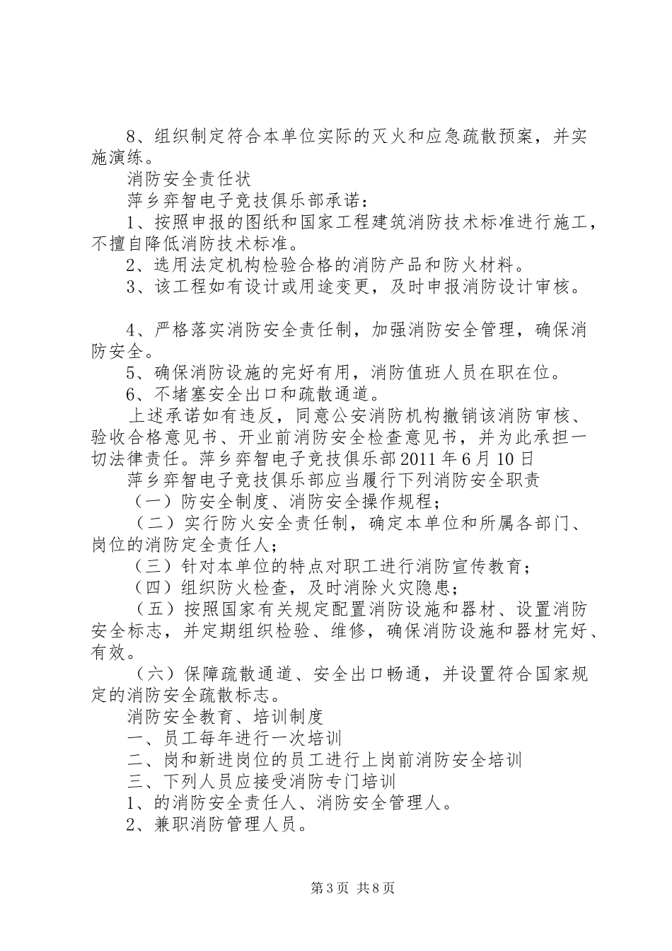 火灾隐患整改规章制度 (22)_第3页