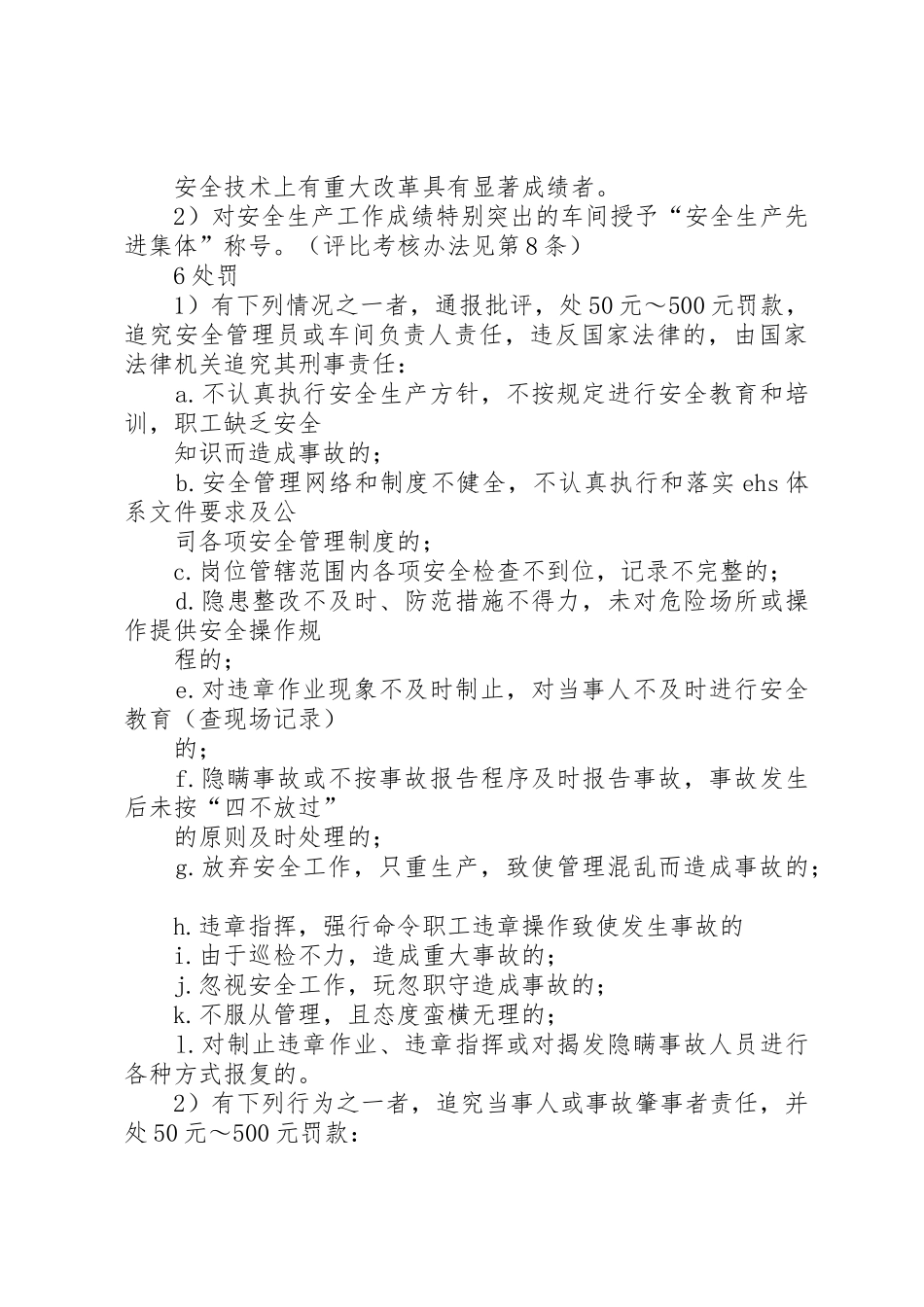 安全生产考核与奖惩规章制度 _第3页