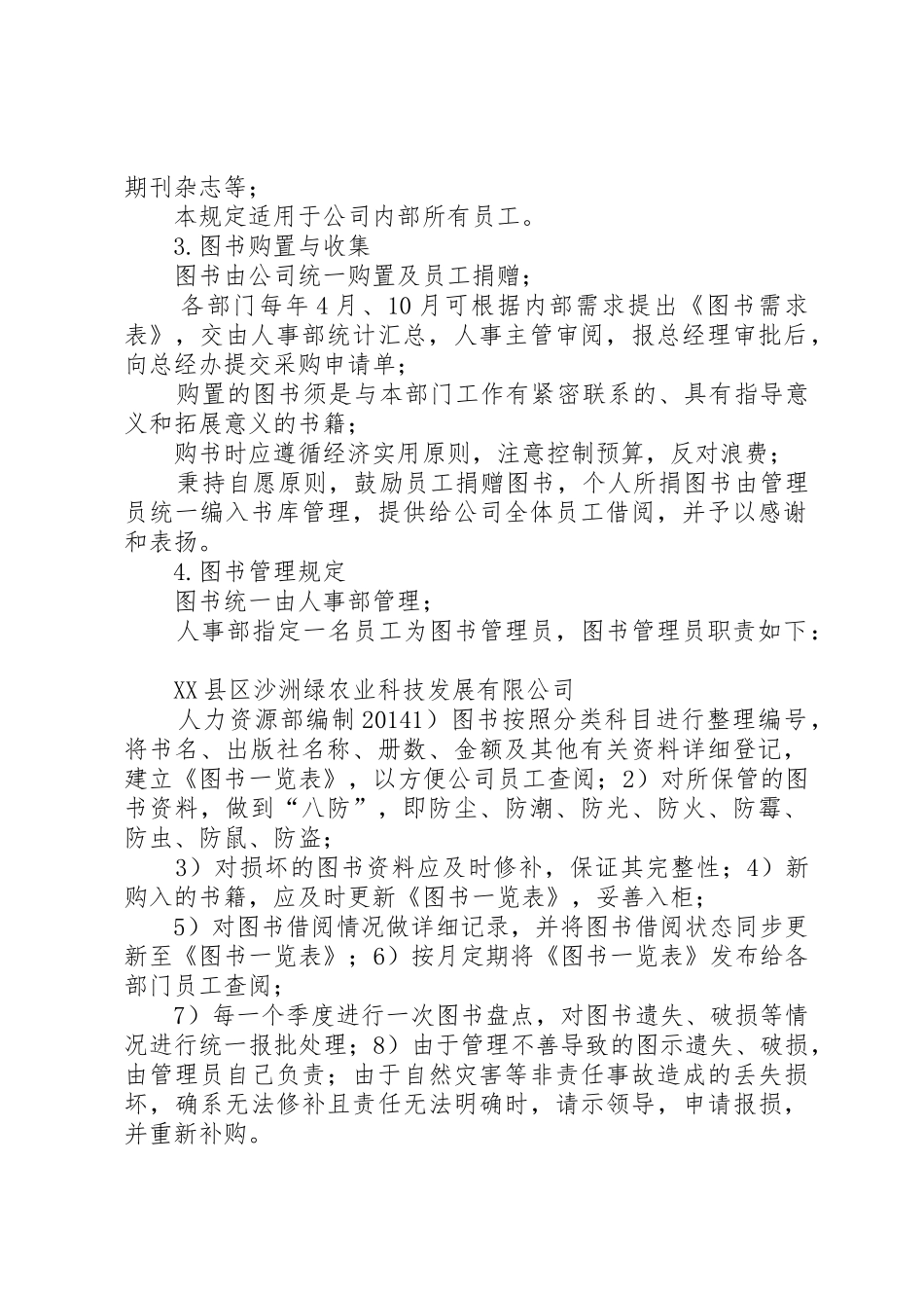 公司图书管理规章制度 _第2页