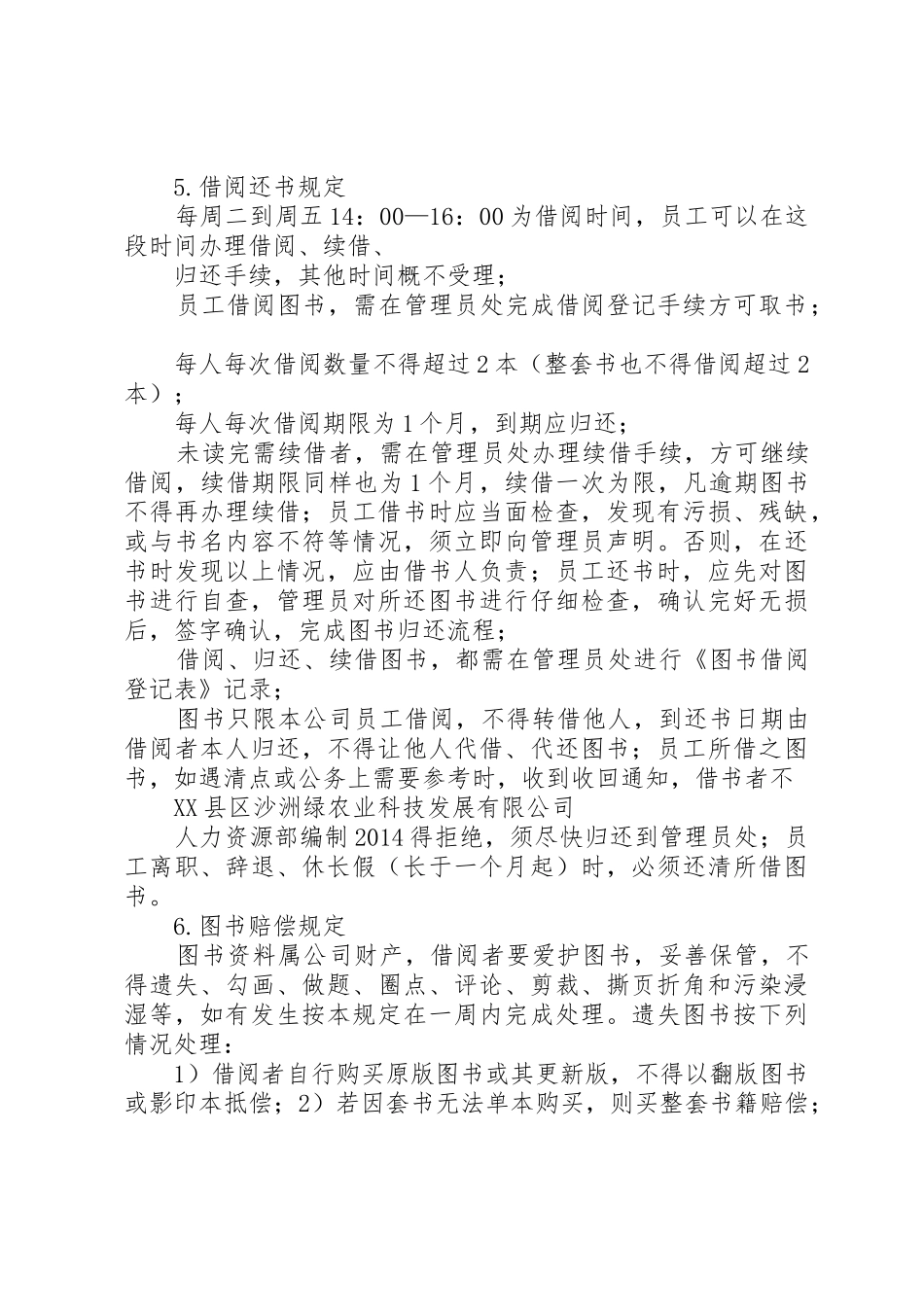 公司图书管理规章制度 _第3页