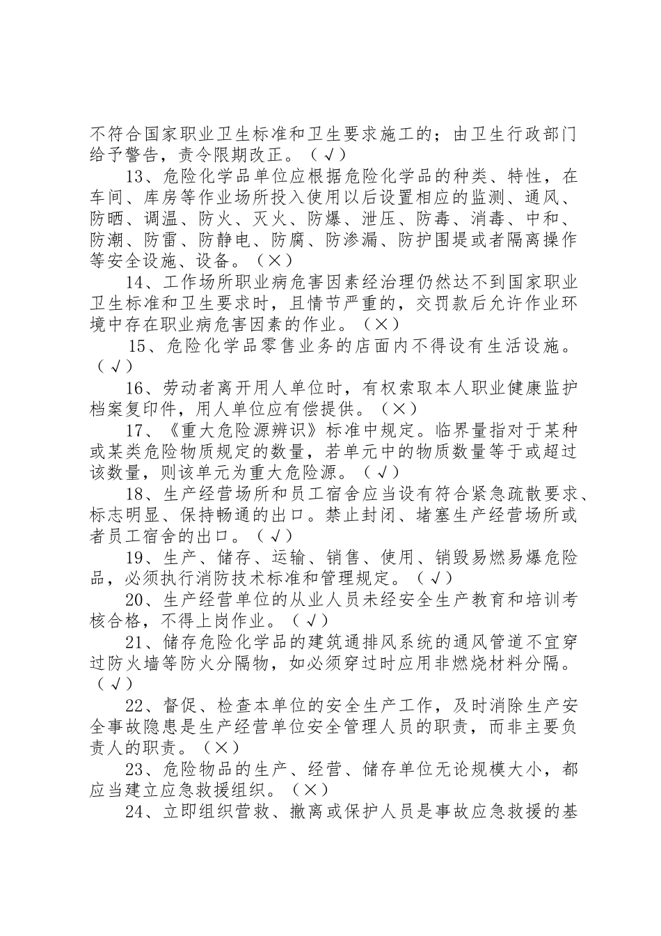 危化品主要负责人安全职责要求  (2)_第2页