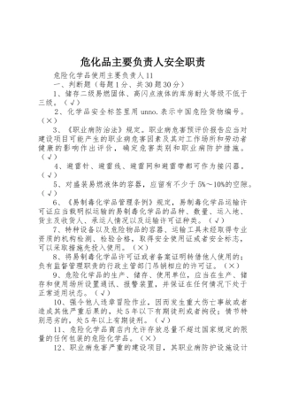 危化品主要负责人安全职责要求  (2)
