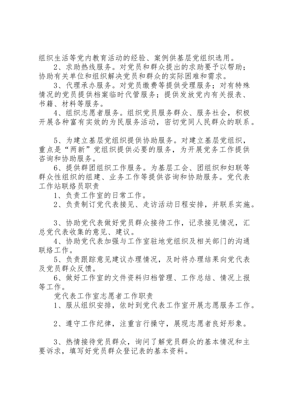 高桥街道党代表工作室工作规章制度细则_第2页