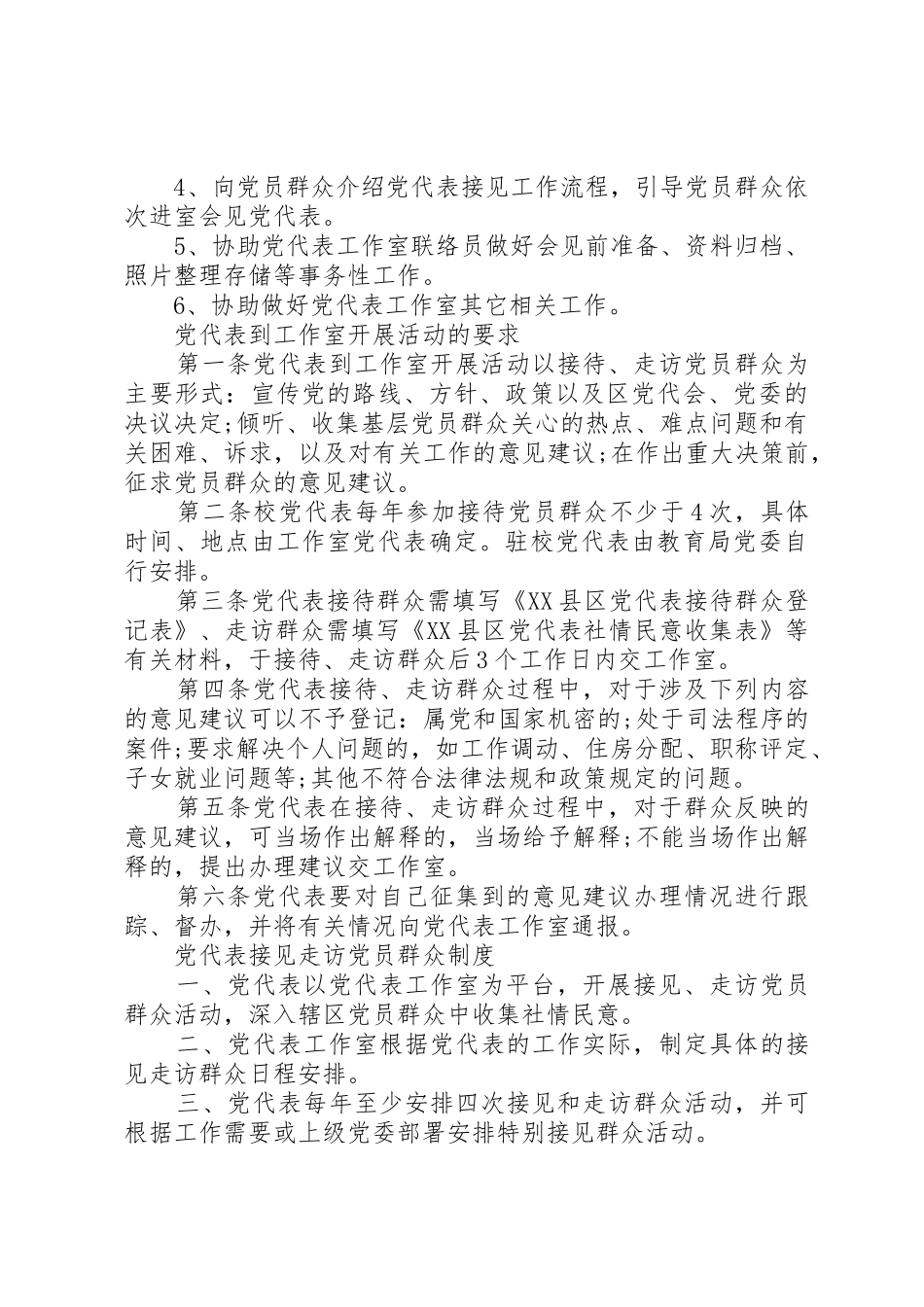高桥街道党代表工作室工作规章制度细则_第3页
