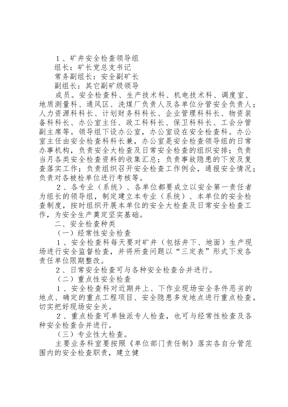 安全监督检查规章制度  (2)_第3页