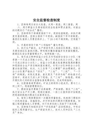 安全监督检查规章制度  (2)