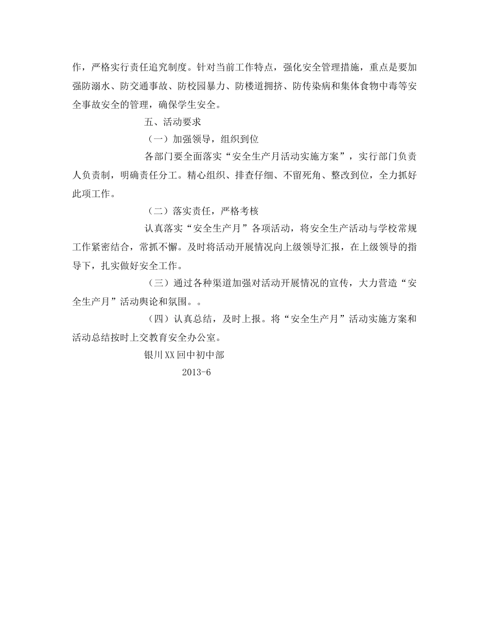 《安全管理资料》之学校安全生产方案 _第3页