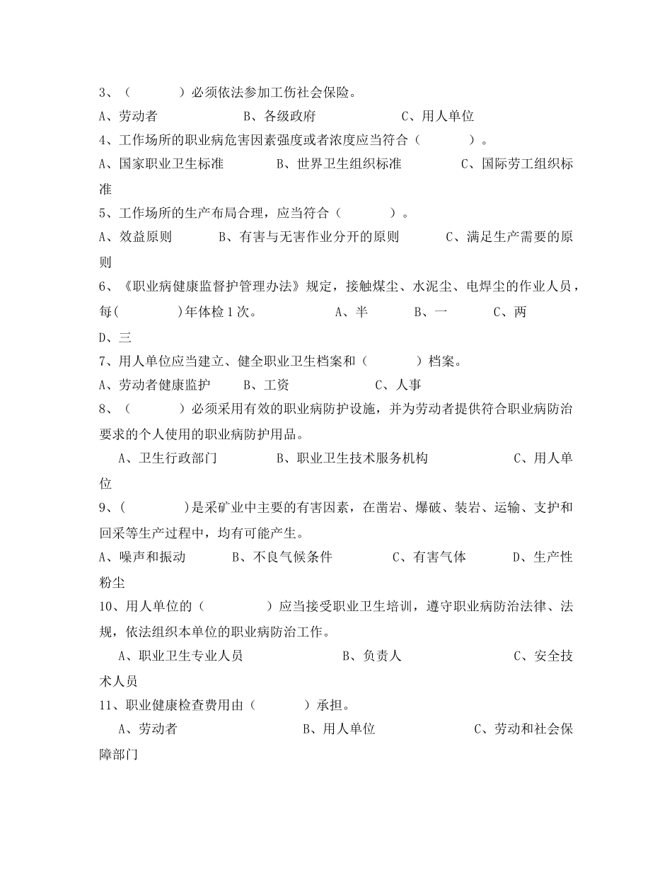 《安全教育》之煤矿职业危害培训考试卷 _第2页