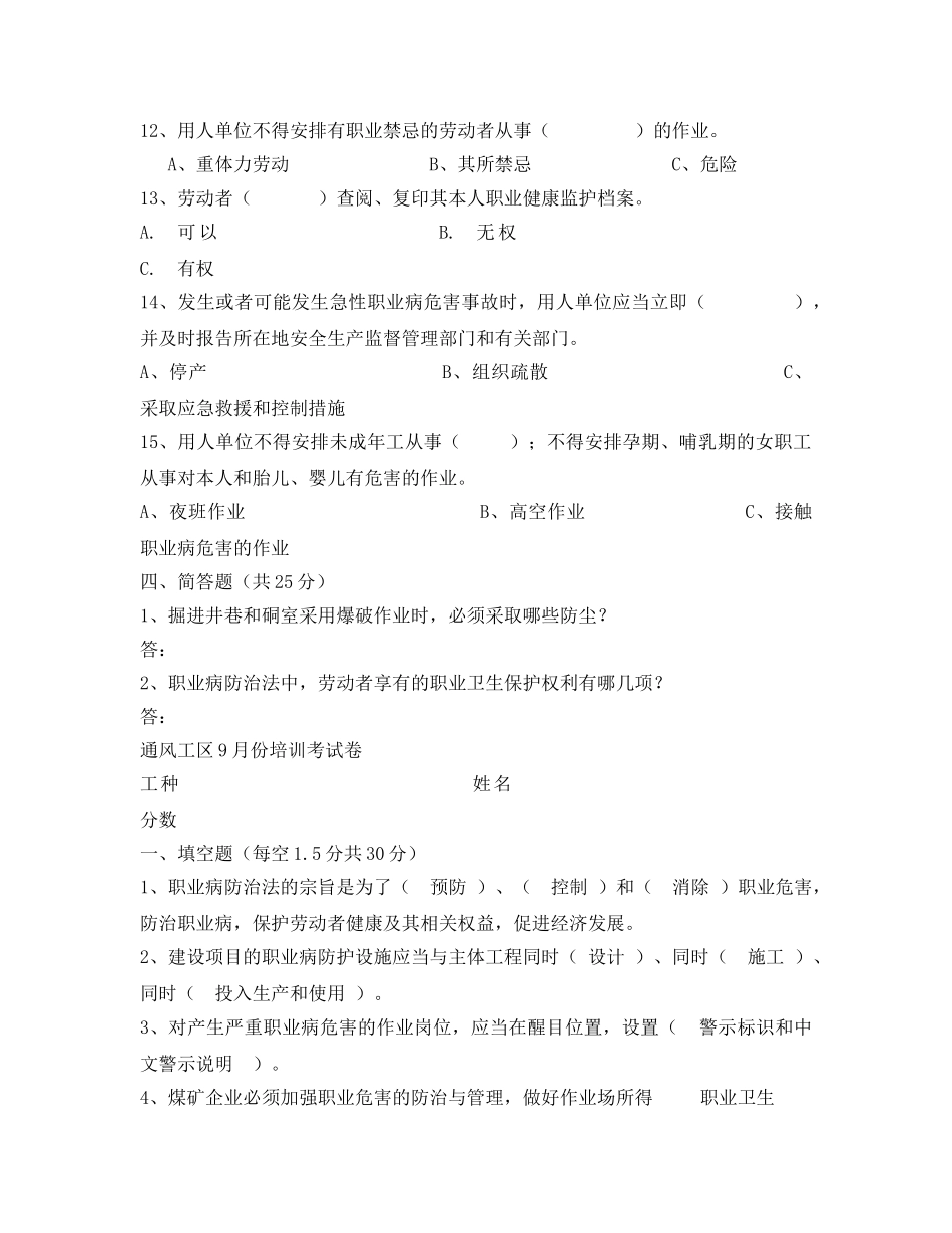 《安全教育》之煤矿职业危害培训考试卷 _第3页