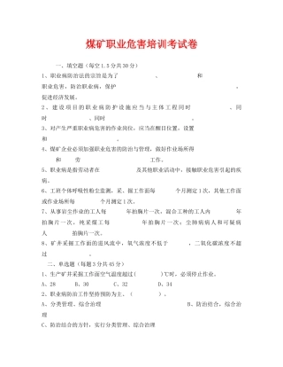 《安全教育》之煤矿职业危害培训考试卷 
