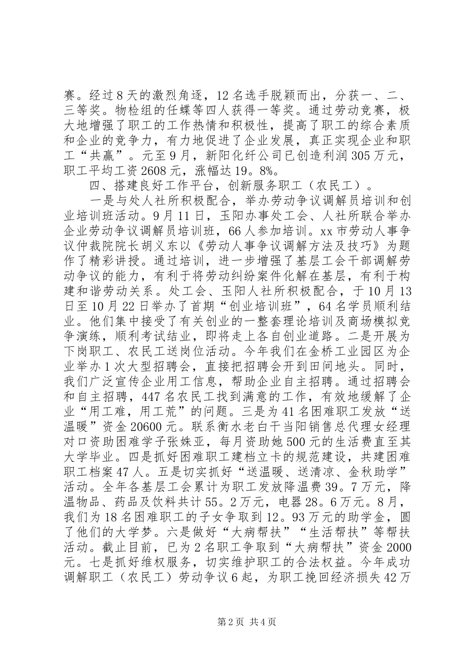 办事处工会工作总结范文_第2页