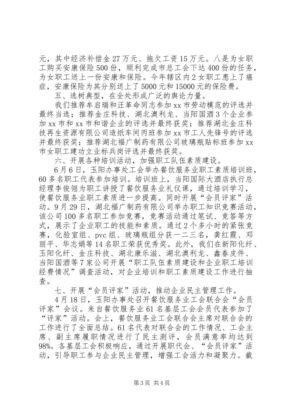 办事处工会工作总结范文_第3页