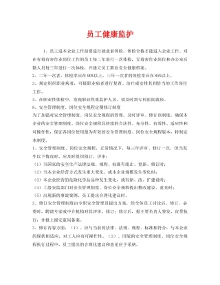 《安全管理职业卫生》之员工健康监护 