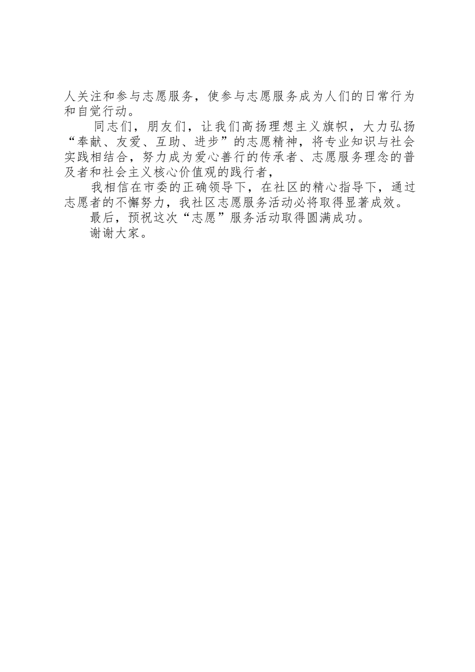 敬老志愿服务工作规章制度细则_第2页