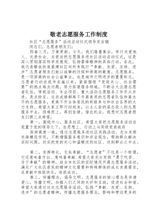 敬老志愿服务工作规章制度细则