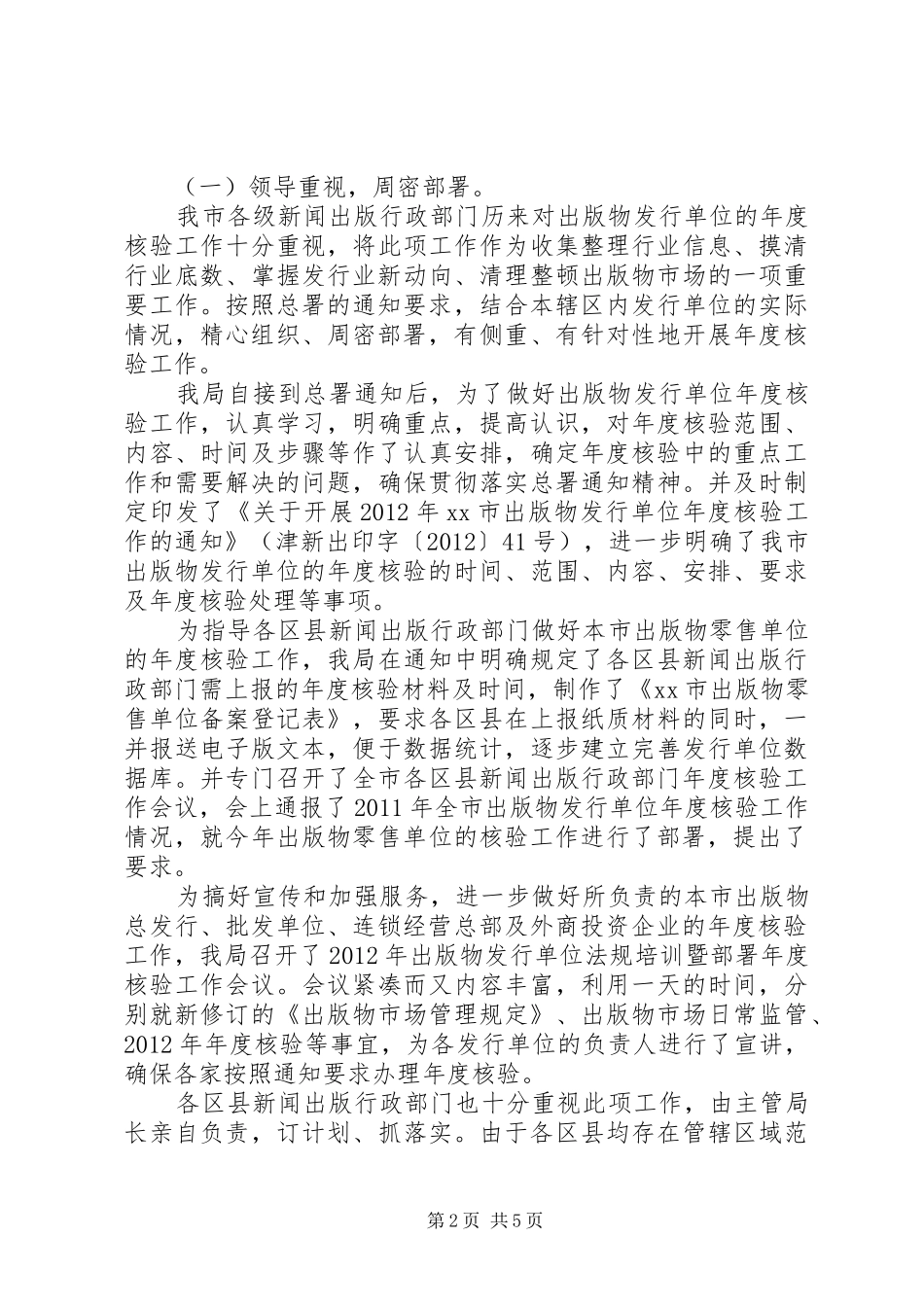 出版物发行单位年度核验工作总结_第2页