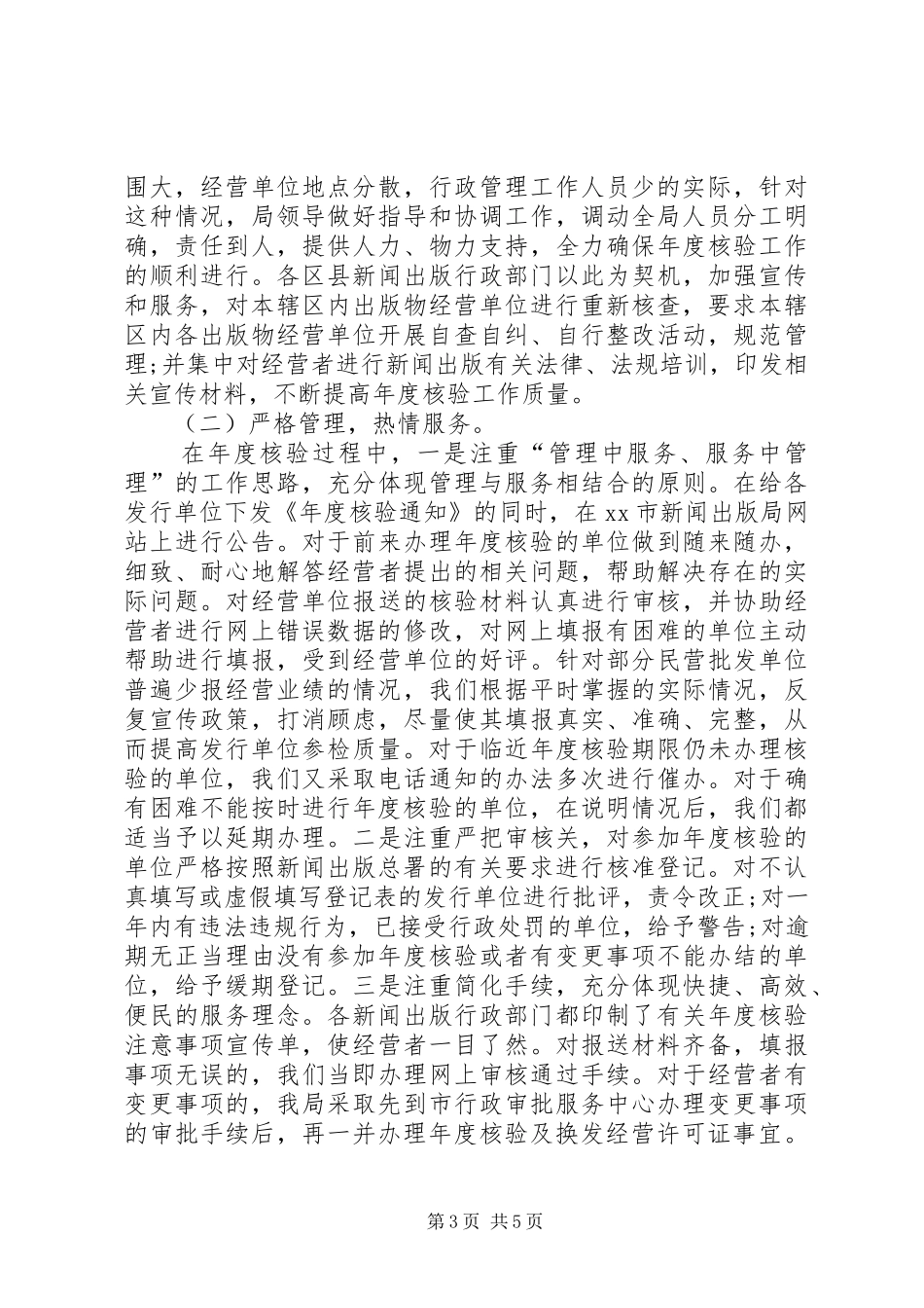 出版物发行单位年度核验工作总结_第3页