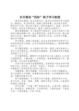 乡开展创“四好”班子学习规章制度 