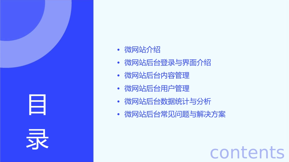 微网站后台操作演示课件_第2页