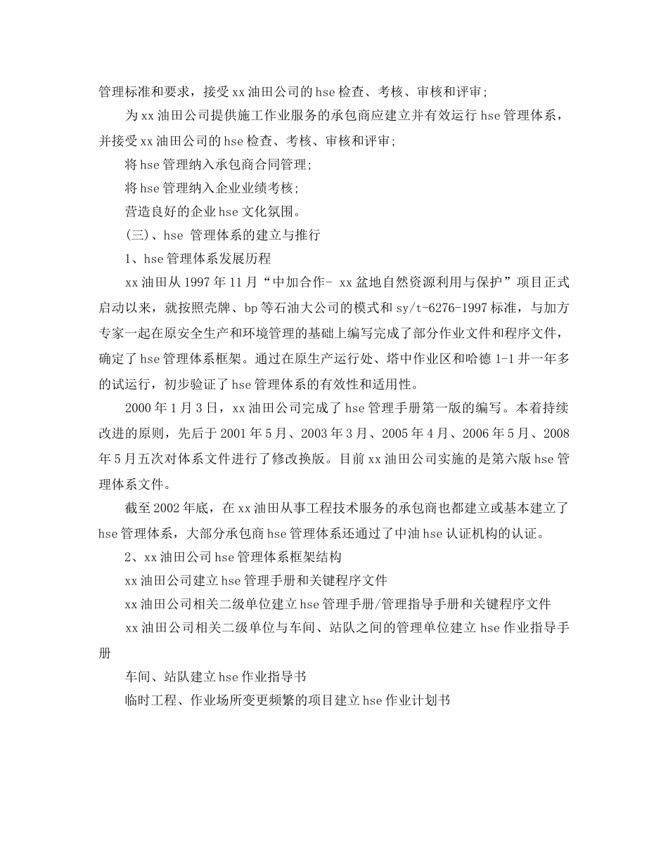 《管理体系》之油田公司HSE体系的建立和推行 _第2页