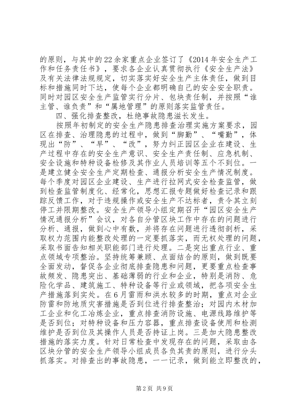 工业园区安全生产工作总结_第2页