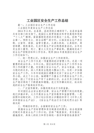 工业园区安全生产工作总结