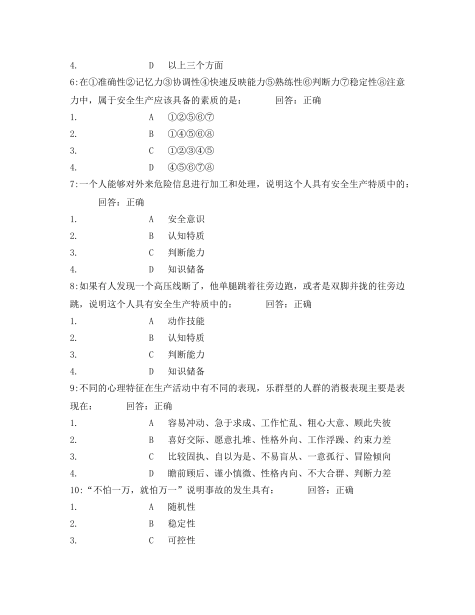 《安全教育》之企业安全行为管控试题 _第2页