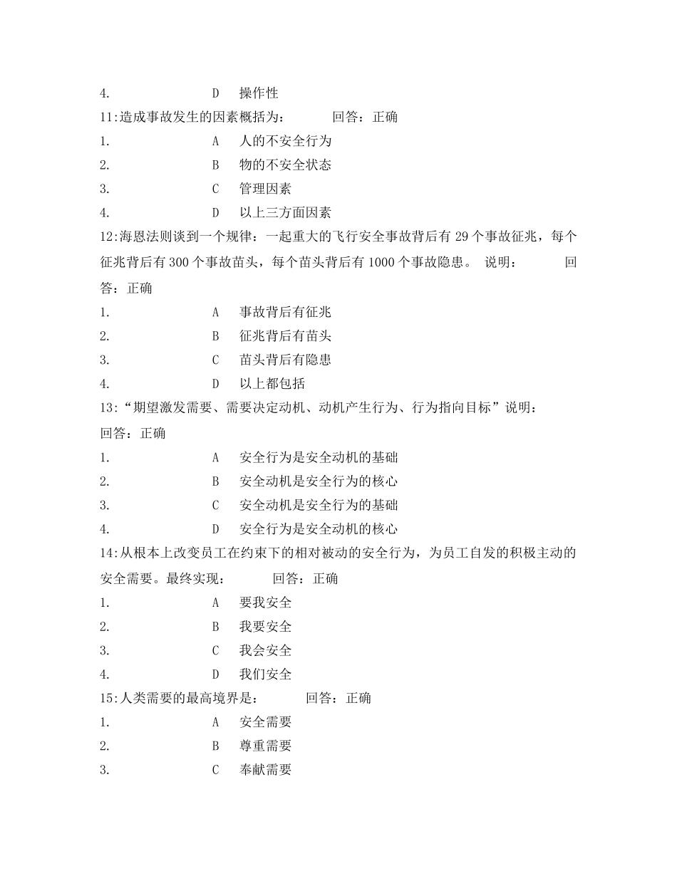 《安全教育》之企业安全行为管控试题 _第3页