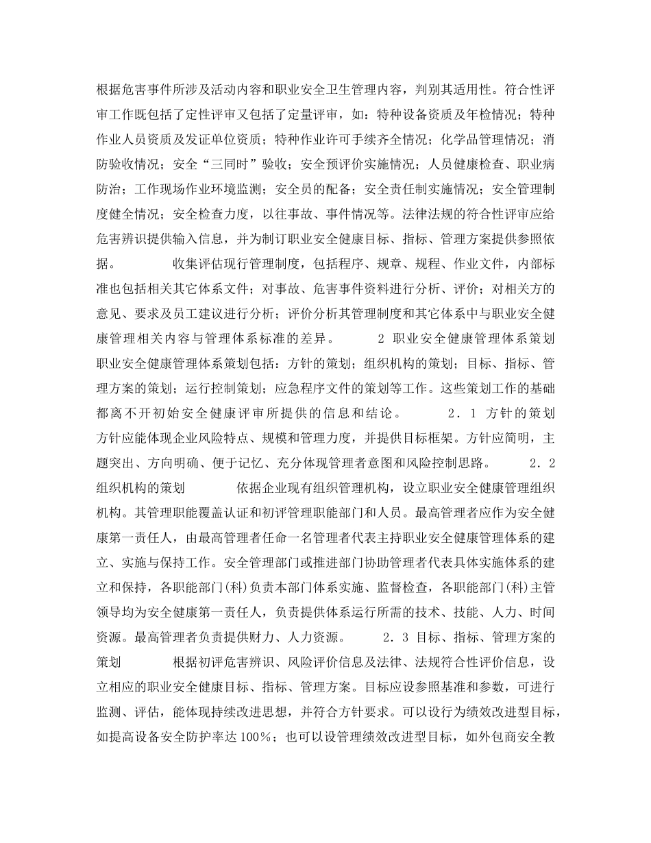 《安全管理职业卫生》之如何建立职业安全健康管理体系 _第2页