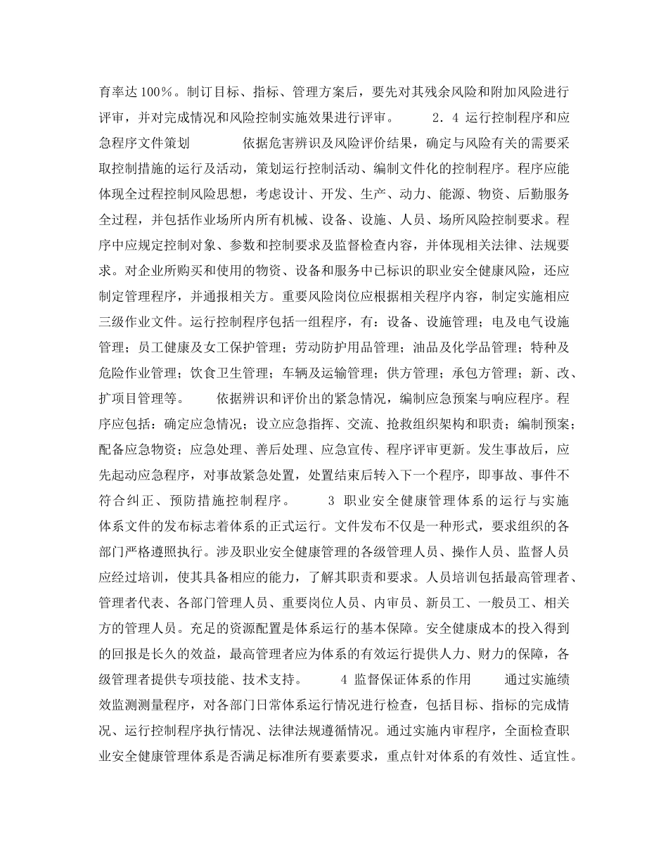 《安全管理职业卫生》之如何建立职业安全健康管理体系 _第3页