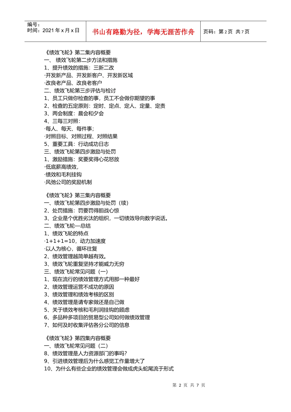 绩效飞轮简要论述_第2页