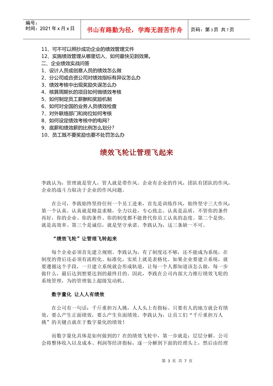 绩效飞轮简要论述_第3页