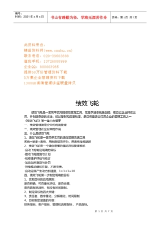 绩效飞轮简要论述