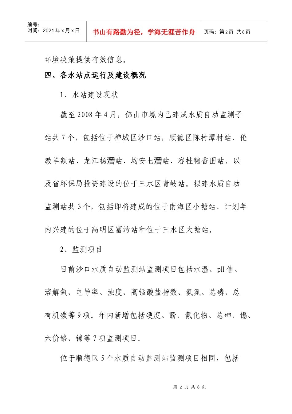 污染源在线监控站点基础数据库系统_第2页