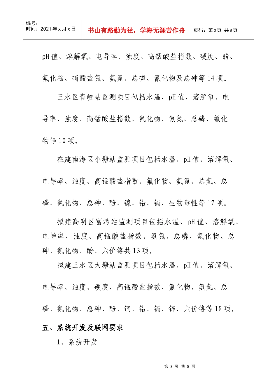 污染源在线监控站点基础数据库系统_第3页