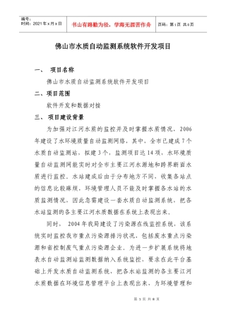污染源在线监控站点基础数据库系统