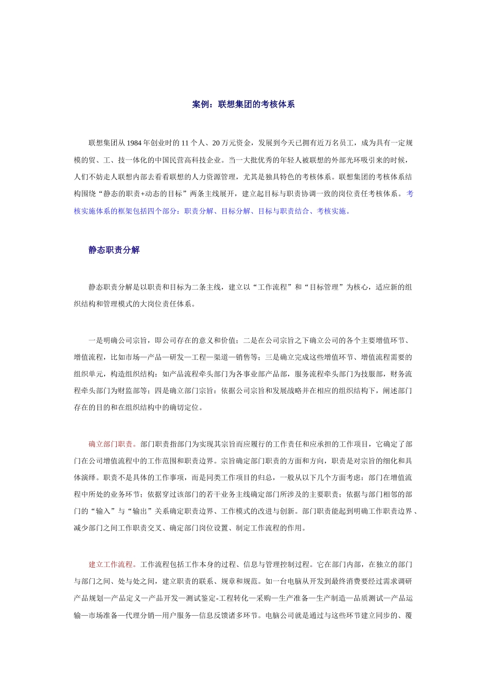 联想集团的考核体系_第1页