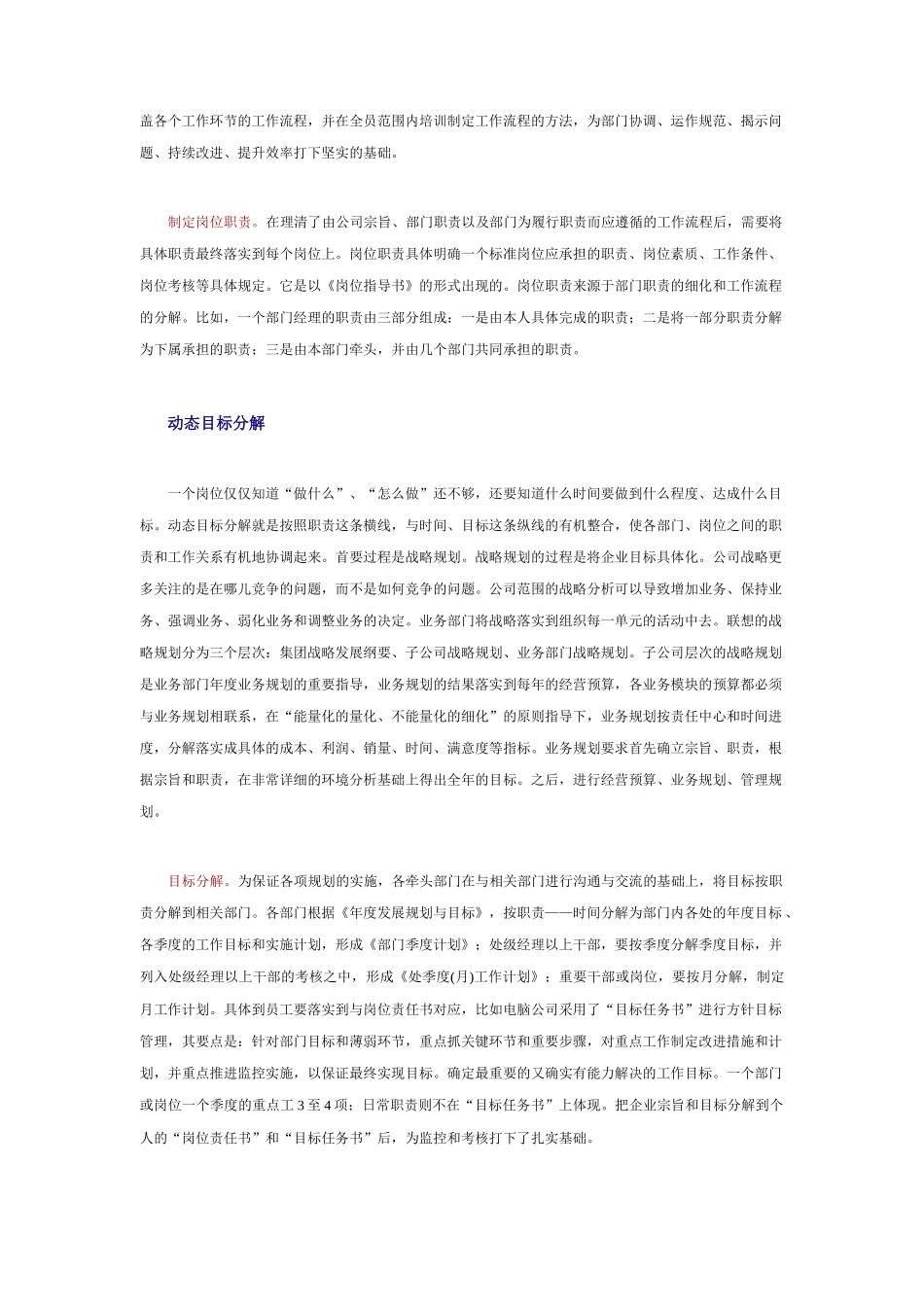 联想集团的考核体系_第2页