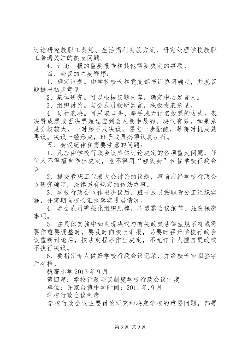 学校行政会议管理规章制度_第3页