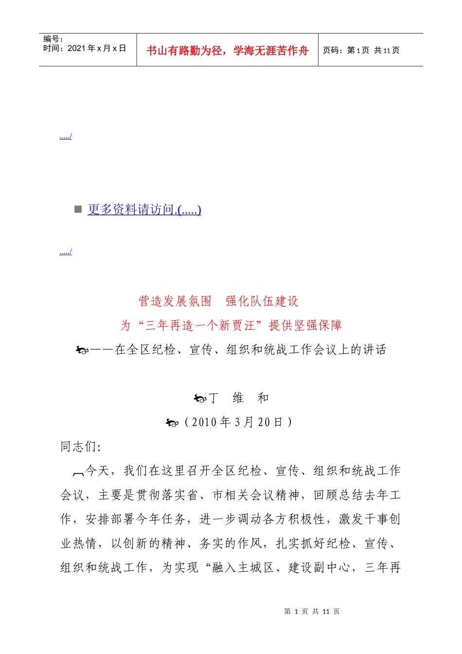 纪检宣传组织与统战工作会议_第1页