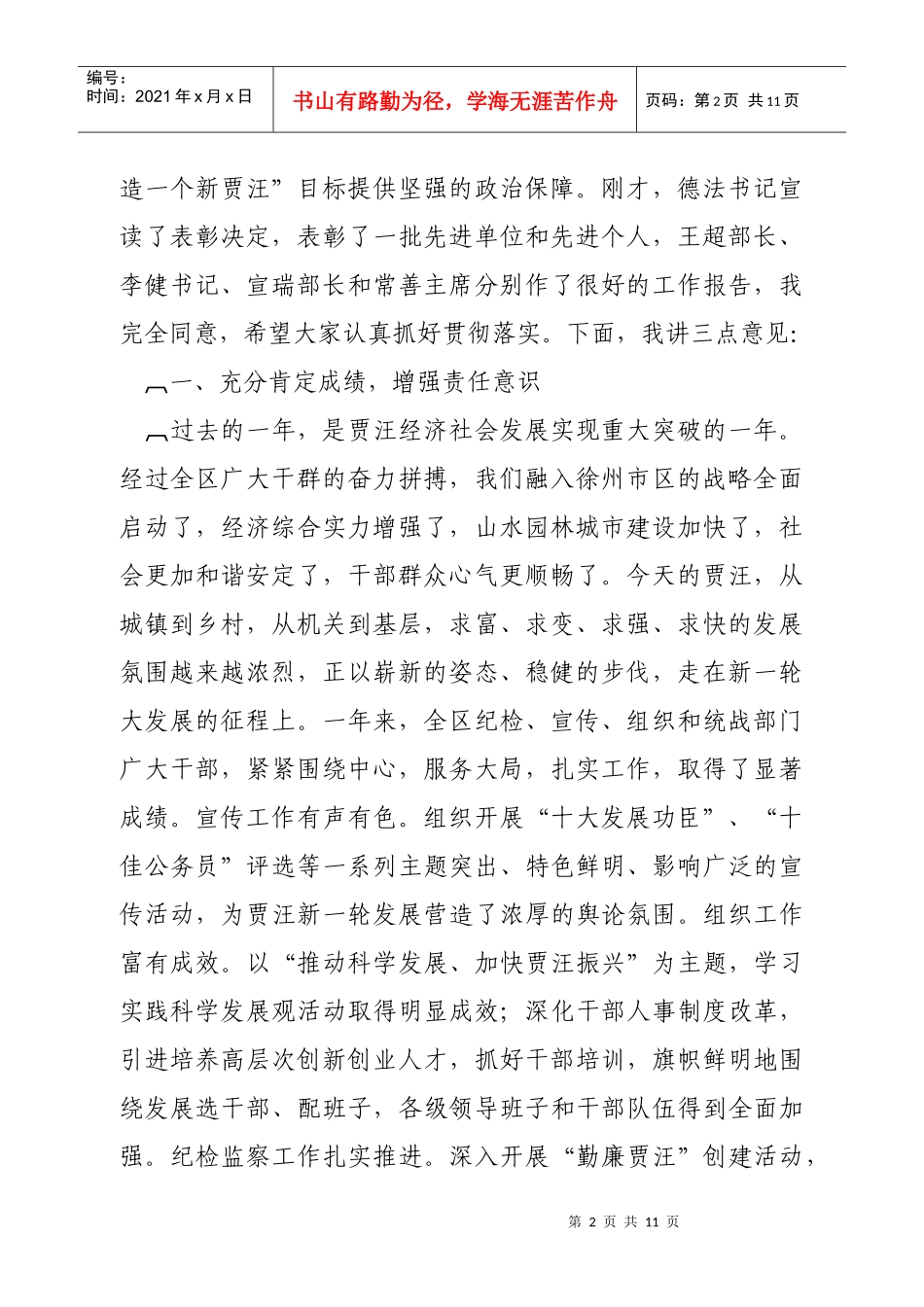 纪检宣传组织与统战工作会议_第2页