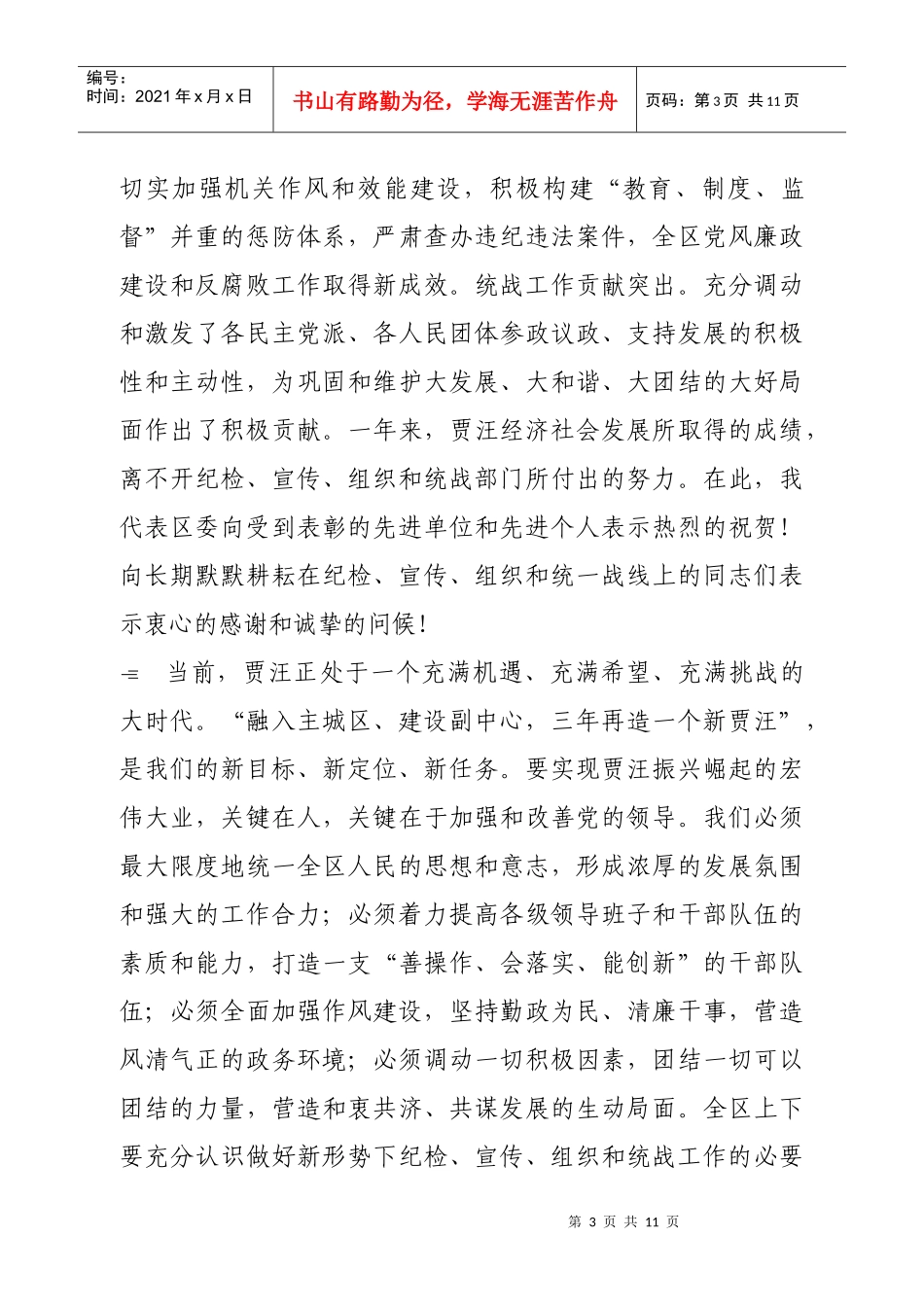 纪检宣传组织与统战工作会议_第3页